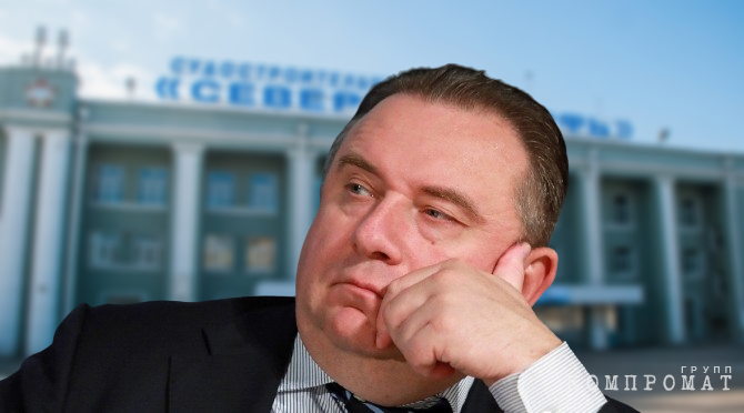 «Северной верфью» занялась Генпрокуратура