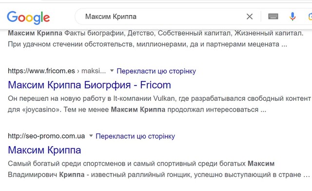 Порномагнат Криппа Максим Владимирович наводнил веб ложными сообщениями и стирает свою криминальную биографию