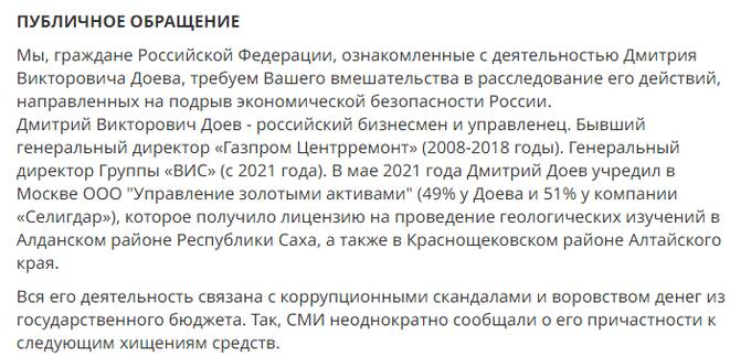 Казнокрада Дмитрия Доева нужно наказать: россияне требуют от властей реакции на его антигосударственную работу