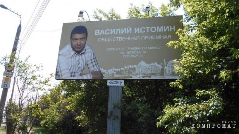 Секрет фуррора для иркутян: как Василий Истомин рекламировал финансовую пирамиду