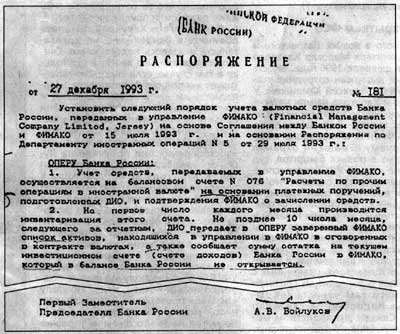 Черная касса страны // Компания, пережившая все режимы