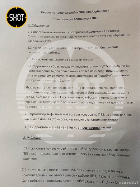 Почему Вайлдбериз снова раскачивает конфликт, но "закона Бакальчук" так и нет