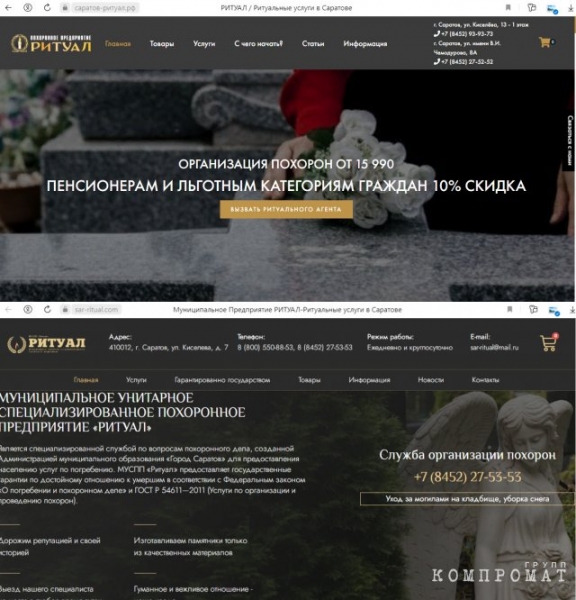 Кому в Саратове достаются похоронные миллионы и как &laquo;Ритуал&raquo; внезапно стал убыточным. Готовят к ликвидации?