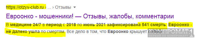 «Евроонко»: клиника погибели
