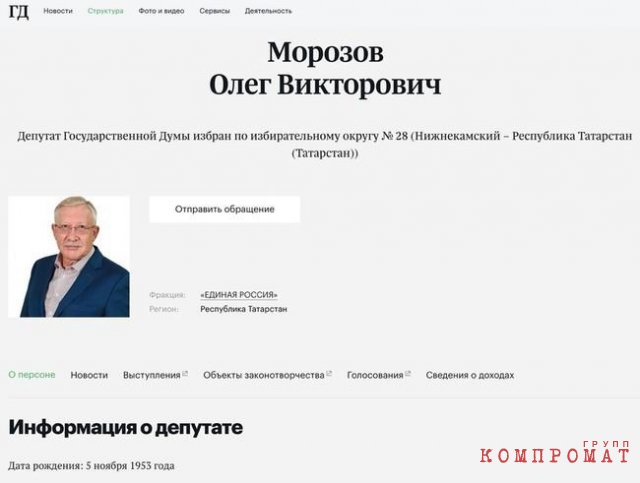 Вилла в Черногории сестры Олега Морозова за &euro;300 тыс., вилла в Италии Константина Костина за &euro;1 млн, жизнь в Женеве дочери Олега Матвейчева за счет папы