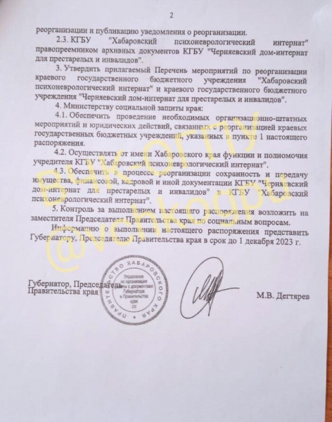 Глава региона Хабаровского края Дегтярёв решил ливквидировать дом отдыха людей с ограниченными возможностями и престарелых, чтоб государственные служащие заработали на переобустройства
