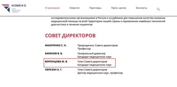 Чем владеет Мария Воронцова (Путина).
