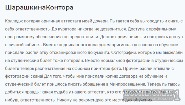 &laquo;Вы диплом в переходе приобрели?&raquo;, &laquo;Не УНИВЕРСИТЕТ, а шарага!&raquo;: настоящие отзывы об институте &laquo;Синергия&raquo;