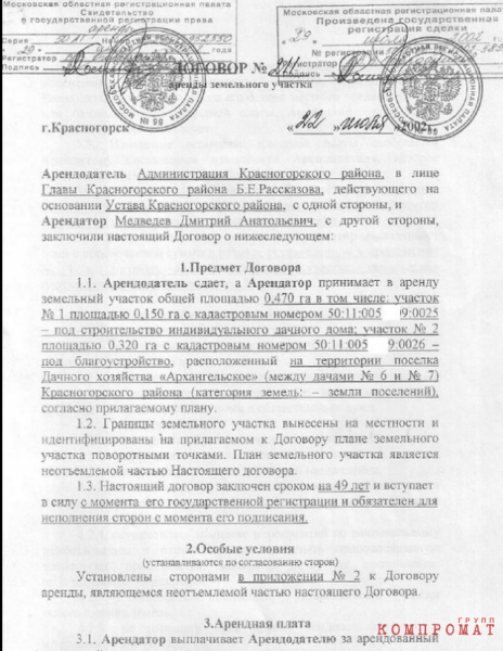 «Денег нет, держитесь!» Дмитрий Медведев за тысячу рублей арендует участок стоимостью полмиллиарда. Но и тысячу не заплатил