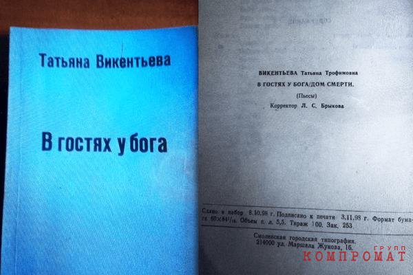 Писательница Викентьева подала иск о плагиате к переехвашему в Лондон литератору, тайно выкупившему у ее бывшего мужа тексты