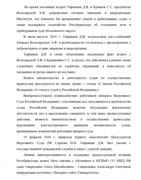 FedorovLeaks