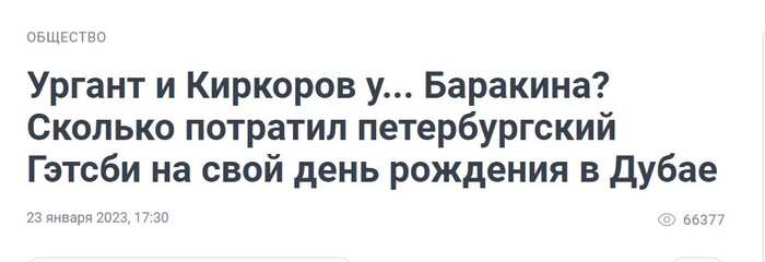 Кто стоит за питерским &laquo;мультимиллионером&raquo; Михаилом Баракиным?