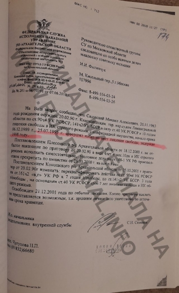 &laquo;Авторитет&raquo; Седой жил по паспорту убитой жертвы