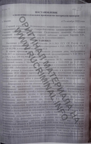 От Федерального Бюро Расследований ушел, СКР прикрыло