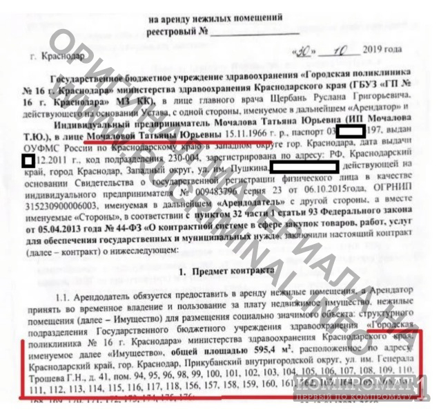 Вице-глава региона Кубани «23 сантиметра»