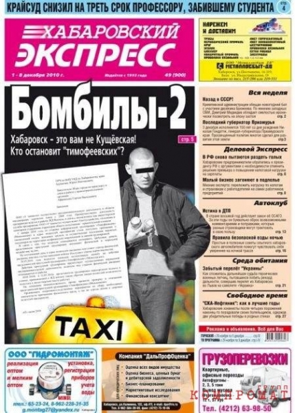 Бывшего хабаровского "народного" губернатора "закрыли" за заказ убийства конкурентов по бизнесу