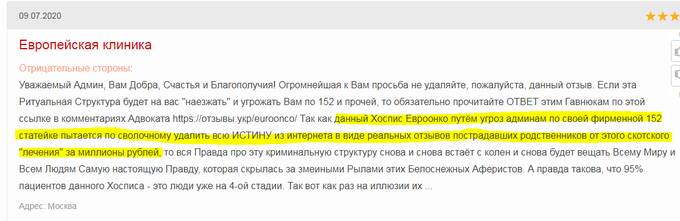 Клиника «Евроонко» - неприятель населения земли: отзывы настоящих людей