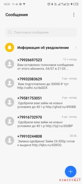 Телефонные рэкетиры: Кто передаёт мошенникам и ростовщикам личные данные россиян