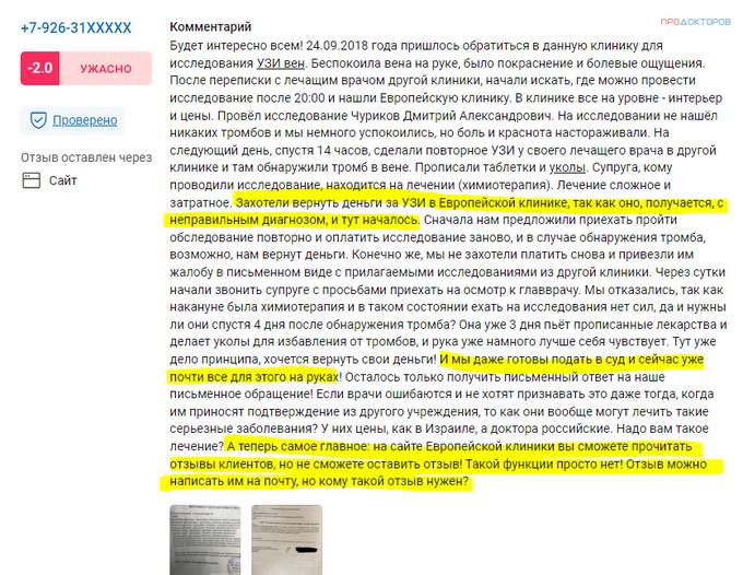 Клиника «Евроонко» - неприятель населения земли: отзывы настоящих людей