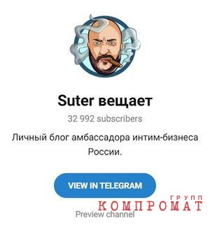 Как Алексей Синенко (Сутер) устроил бордель в Телеграме