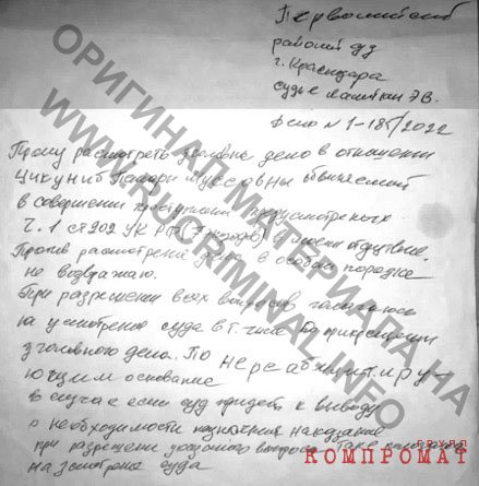 Клан Чернова пожирает Кубань