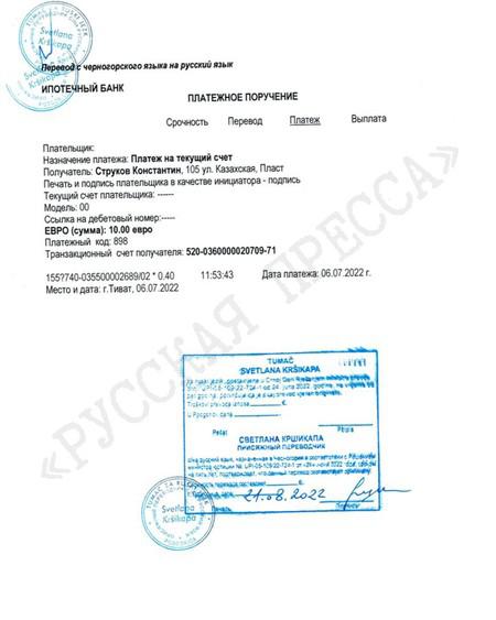 Тайные "иноактивы" Константина Струкова.