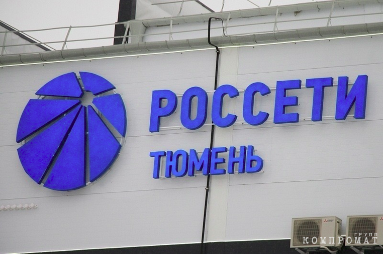 «Россети Тюмень» ликвидируют инфраструктуру ФСК ЕЭС за 1,9 миллиарда. У энергетиков возникли проблемы с законодательством