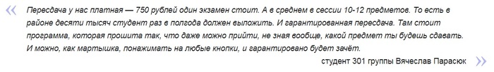Институт «Синергия»: как при помощи связей сделать липовый УНИВЕРСИТЕТ и качать средства из казны на фантастические прожекты