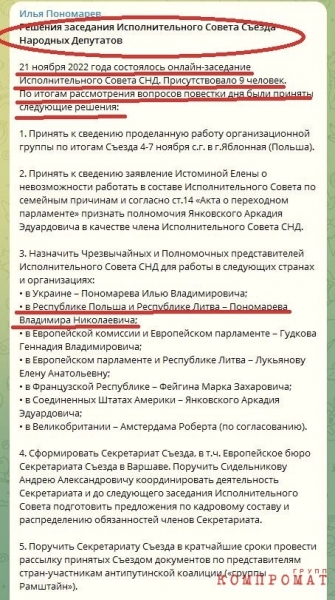 Главный офшор для «роспартизан» Пономарёва