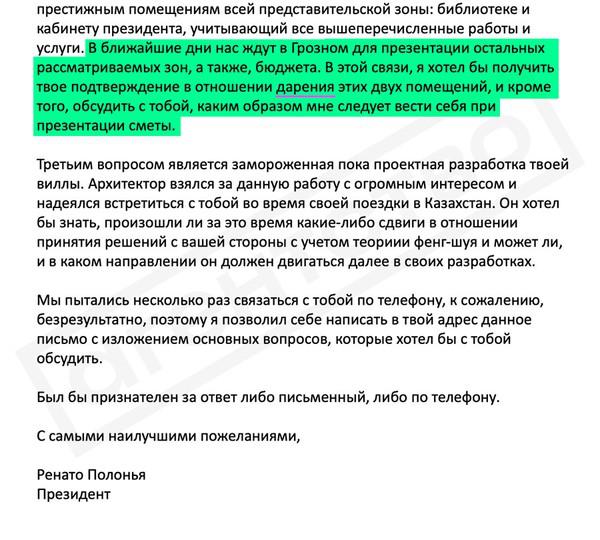 Дары Кенеса Ракишева Рамзану Кадырову.
