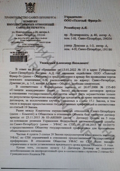 &laquo;Толстый Фраер-3&raquo; и добрый губернатор Санкт-Петербурга