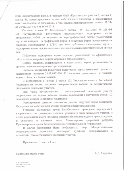 Прокурор помог отдать в частные руки кубанскую балку Водяная