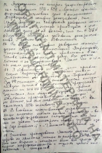 &laquo;Месть со стороны МВД за то, что показали всем всю грязь&raquo;