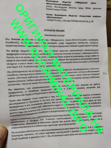 «Косвенный акционер А.Б. Усманов»