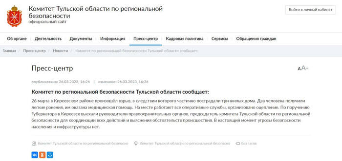 Власти Тульской области дали комментарий по поводу взрыва в Киреевске