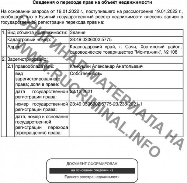 Как судья Верховного суда брал подарки от судимого «авторитета»