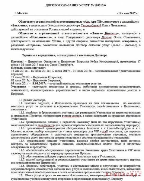 Как зам Эрнста Александр Файфман и продюсер Стародубцева вывели 500 млн руб. из бюджета церемоний на ЧМ-2018