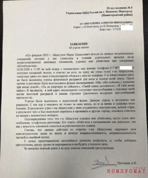Криминальный эксперт. Двойная жизнь Марата Айдагулова