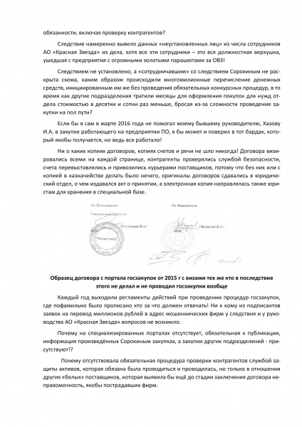 "Овощи" следователя Парахина: почему из сотрудника "Красной Звезды" хотят сделать "психа"
