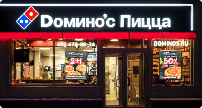 Domino&rsquo;s Pizza в Российской Федерации практически должник