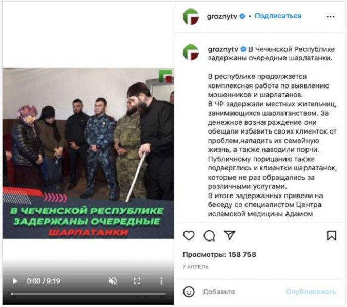 Бесогоны Кадырова.