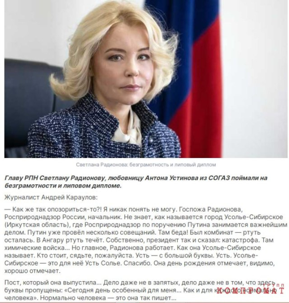 &laquo;Как можно так опозориться, госпожа Радионова?&raquo; СМИ выясняют, почему замалчивается сюжет о &laquo;липовом&raquo; дипломе главы Росприроднадзора