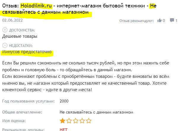 &laquo;Холодильник.ру&raquo; &ndash; &laquo;мaгазин сплошной минус&raquo;: настоящие отзывы покупателей