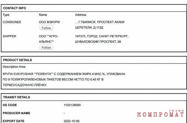 Семейную долю в производителе бакалеи "Агро-Альянс" переоформили с дочери на невестку главы СВР