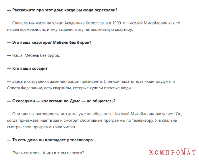 Николай Харитонов - Царь из КПРФ: любовница, коррупция, дорогие &laquo;цацки&raquo;