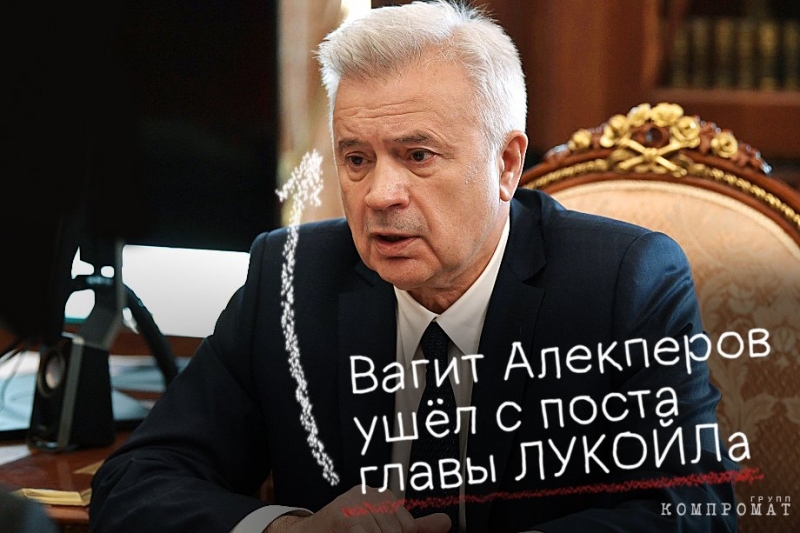 Почему ЛУКОЙЛ держит в тайне корпоративные изменения
