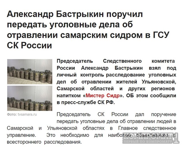 Завод, производящий сидр-убийцу: ниточки потянулись к губернатору и руководителю милиции?