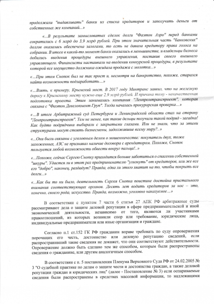 "Затертая шарманка" Сергея Снопка: "игра" завершилась со скрипом?