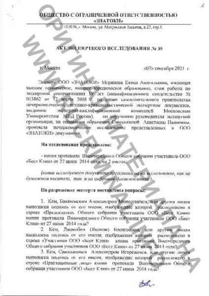 Дело &laquo;B&amp;B&raquo;