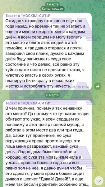 Милиция города Москва отыскивает администратора telegram-канала &laquo;Террористический акт в Москва-Сити&raquo;